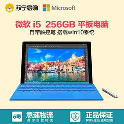 Surface Pro 4 i5 8GB 256GB 12.3英寸二合一平板电脑