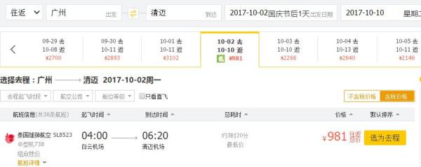国庆好价：泰国雄狮航空 广州-泰国清迈直飞