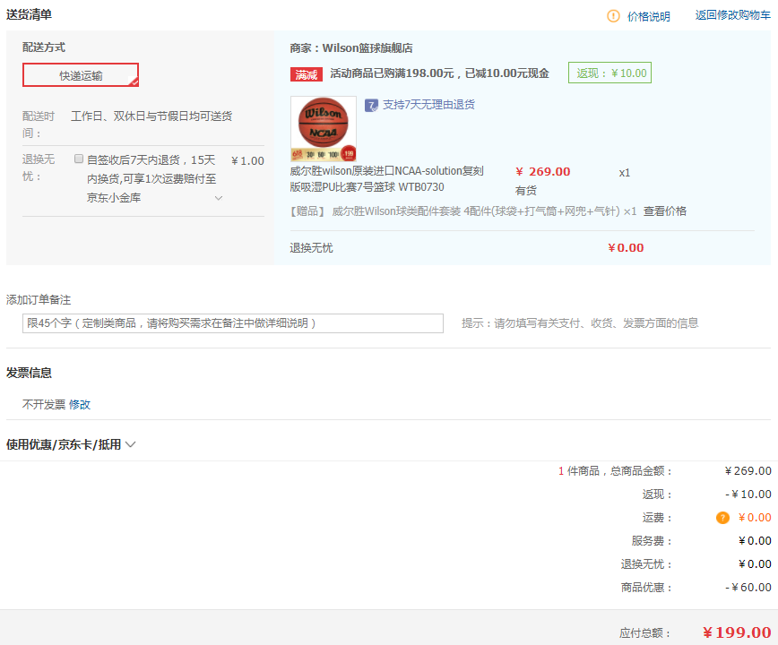 订单截图