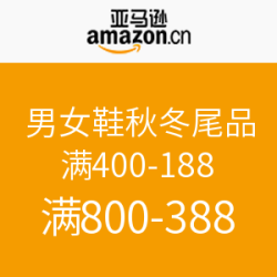男女鞋秋冬尾品