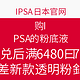  IPSA 茵芙莎 日本官网 购买IPSA的粉底液 满额送礼　