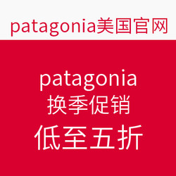 patagonia 运动服饰 换季促销 