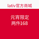 促销活动：lativ官方商城 元宵限定