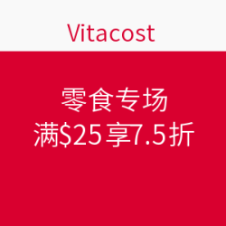 Vitacost  零食专场