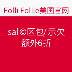 Folli Follie sale区包款