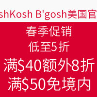 OshKosh B'gosh美国官网 春季促销