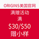 海淘活动：ORIGINS 美国官网 满赠活动