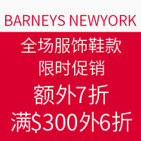 海淘活动：BARNEYS NEWYORK 全场服饰鞋款 限时促销