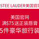 ESTEE LAUDER 雅诗兰黛 官网满赠活动