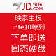 京东 映泰主板 intel100系列