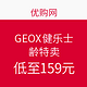 促销活动：优购网 GEOX 健乐士 清仓特卖