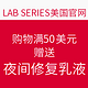 海淘活动：LAB SERIES美国官网 购物满50美元