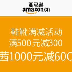 亚马逊中国 尾品惠 鞋靴满减活动