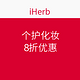 iherb 精选手部和身体护理乳液大促