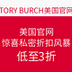 TORY BURCH 汤丽柏琦 美国官网 惊喜私密折扣风暴