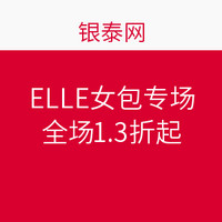 银泰网 ELLE春季女包专场