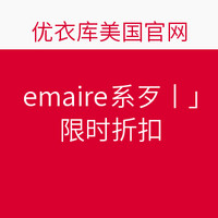 UNIQLO 优衣库 美国官网emaire系列