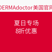 海淘券码:DERMAdoctor美国官网 夏日专场