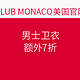 促销活动：CLUB MONACO美国官网 男士卫衣