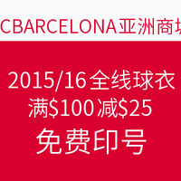 FCBARCELONA亚洲商城  2015/16全线球衣