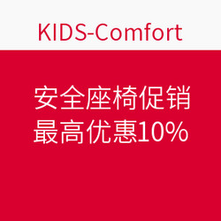 KIDS-Comfort复活节安全座椅促销