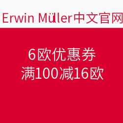 Erwin Müller中文官网 6欧优惠券