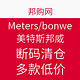 促销活动：邦购网 Meters/bonwe 美特斯邦威 断码清仓