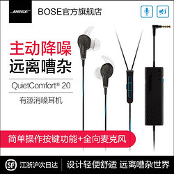 BOSE QC20有源消噪耳机 入耳式耳机 【黑色苹果版】