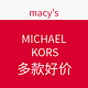 促销活动：macy's MICHAEL KORS专场