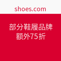 Shoebuy 部分鞋履品牌