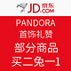 促销活动：京东 PANDORA 首饰礼赞