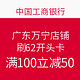 限地区：中国工商银行 广东万宁店铺 刷62开头卡