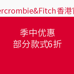 Abercrombie & Fitch香港官网 季中优惠