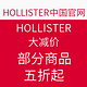 促销活动：HOLLISTER 大减价