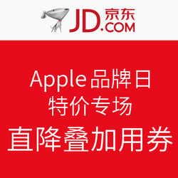 京东 Apple品牌日 特价专场