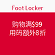 促销活动：Foot Locker 购物满99美元