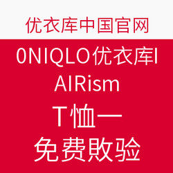 UNIQLO 优衣库 中国官网 AIRism T恤