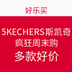 促销活动：好乐买 SKECHERS 斯凯奇 疯狂周末购