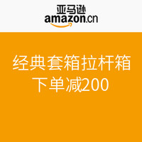 促销活动：Rockland 春夏新品及经典套箱 下单减200