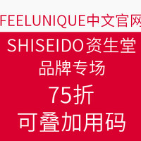 海淘活动：feelunique.com中文网站 SHISEIDO 资生堂品牌专场