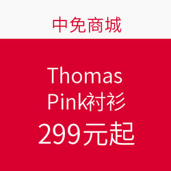 中免商城 Thomas Pink衬衫