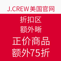 海淘券码: J.CREW美国官网 春季大促