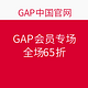 促销活动：GAP中国官网 GAP 盖璞 会员专场