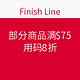 海淘活动：Finish Line 部分商品满$75