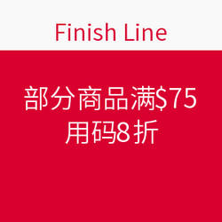 Finish Line 部分商品满$75