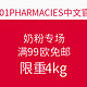  海淘活动：1001PHARMACIES中文官网  奶粉专场　