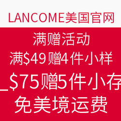 LANCOME美国官网 满赠活动 