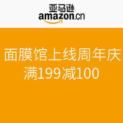 亚马逊中国 面膜馆上线 1周年庆