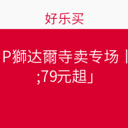 好乐买 adidas 阿迪达斯 特卖专场