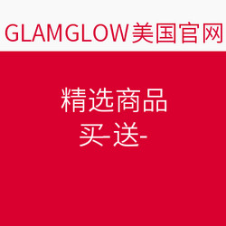 GLAMGLOW 美国官网 精选商品